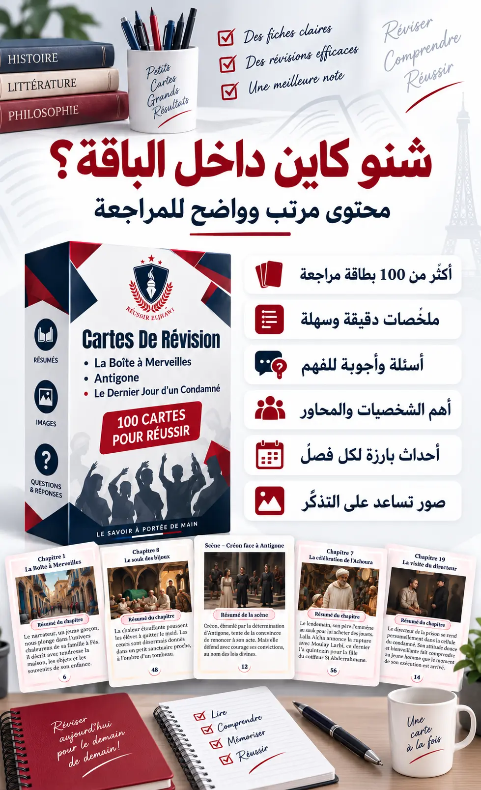 محتوى بطاقات المراجعة